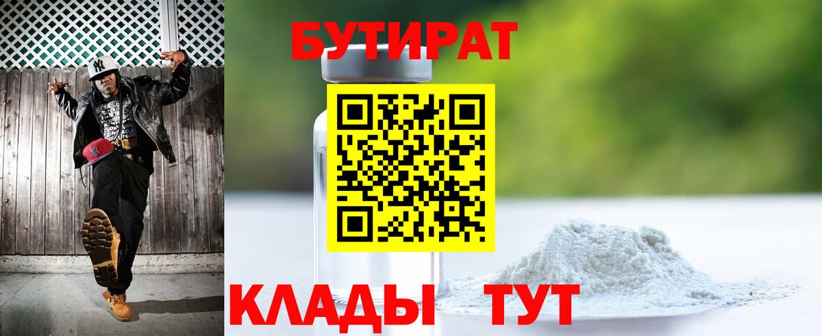 БУТИРАТ GHB Нурлат