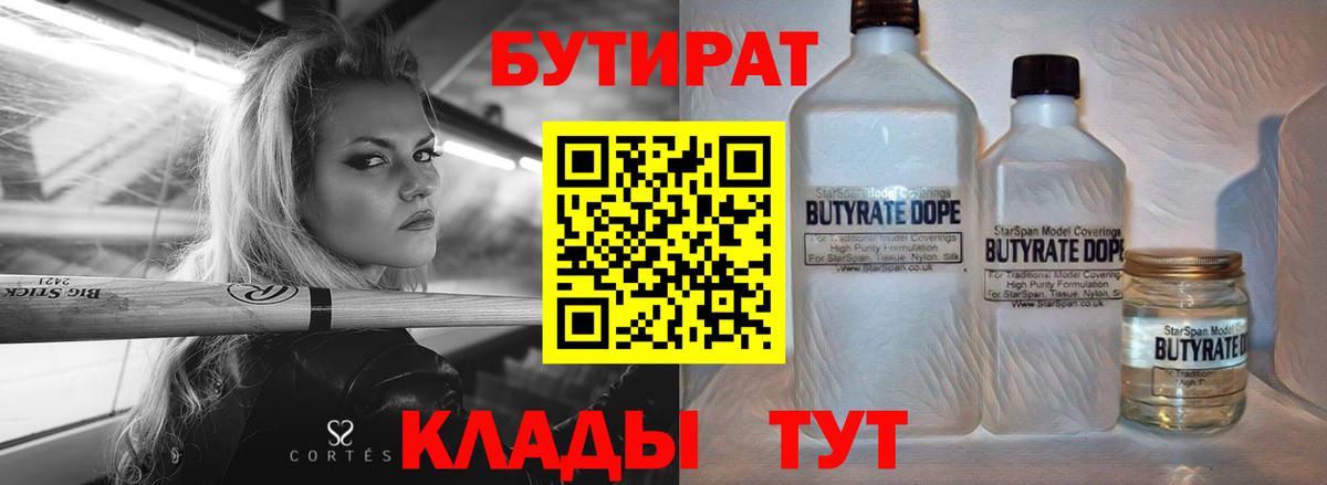 Бутират жидкий экстази  Бутират  Нурлат  Вход с VPN 