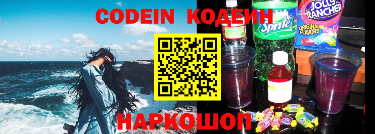 Нурлат  Кодеиновый сироп Lean Purple Drank  Вход с VPN  Codein напиток Lean (лин) 