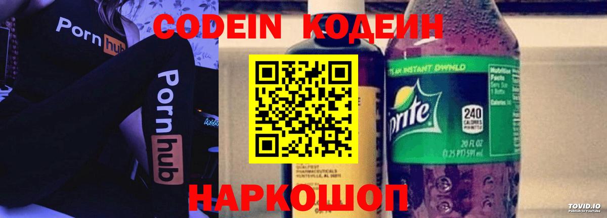 Codein напиток Lean (лин) Нурлат