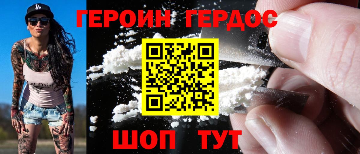 ГЕРОИН афганец Нурлат