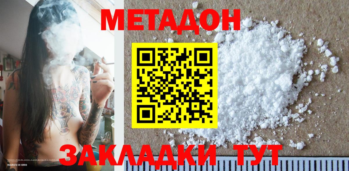 Метадон methadone  Метадон белоснежный  Нурлат  Вход с VPN 